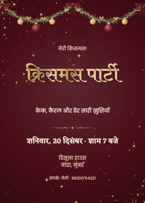मख़मली गारलैंड क्रिसमस पार्टी कार्ड